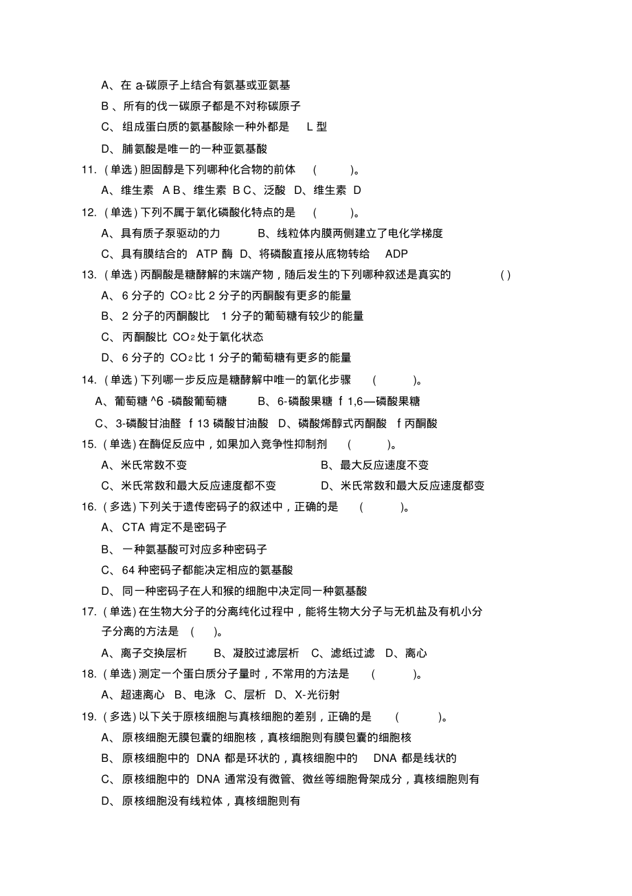 2015年安徽省中学生生物学竞赛预赛试卷及答案解析.pdf_第2页