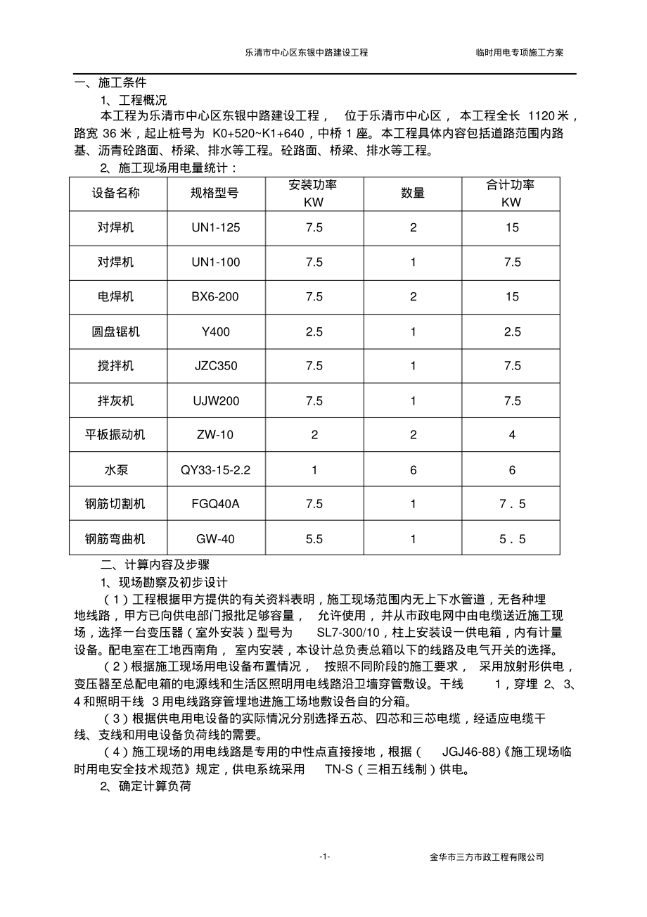 市政工程临时用电专项方案.pdf_第2页