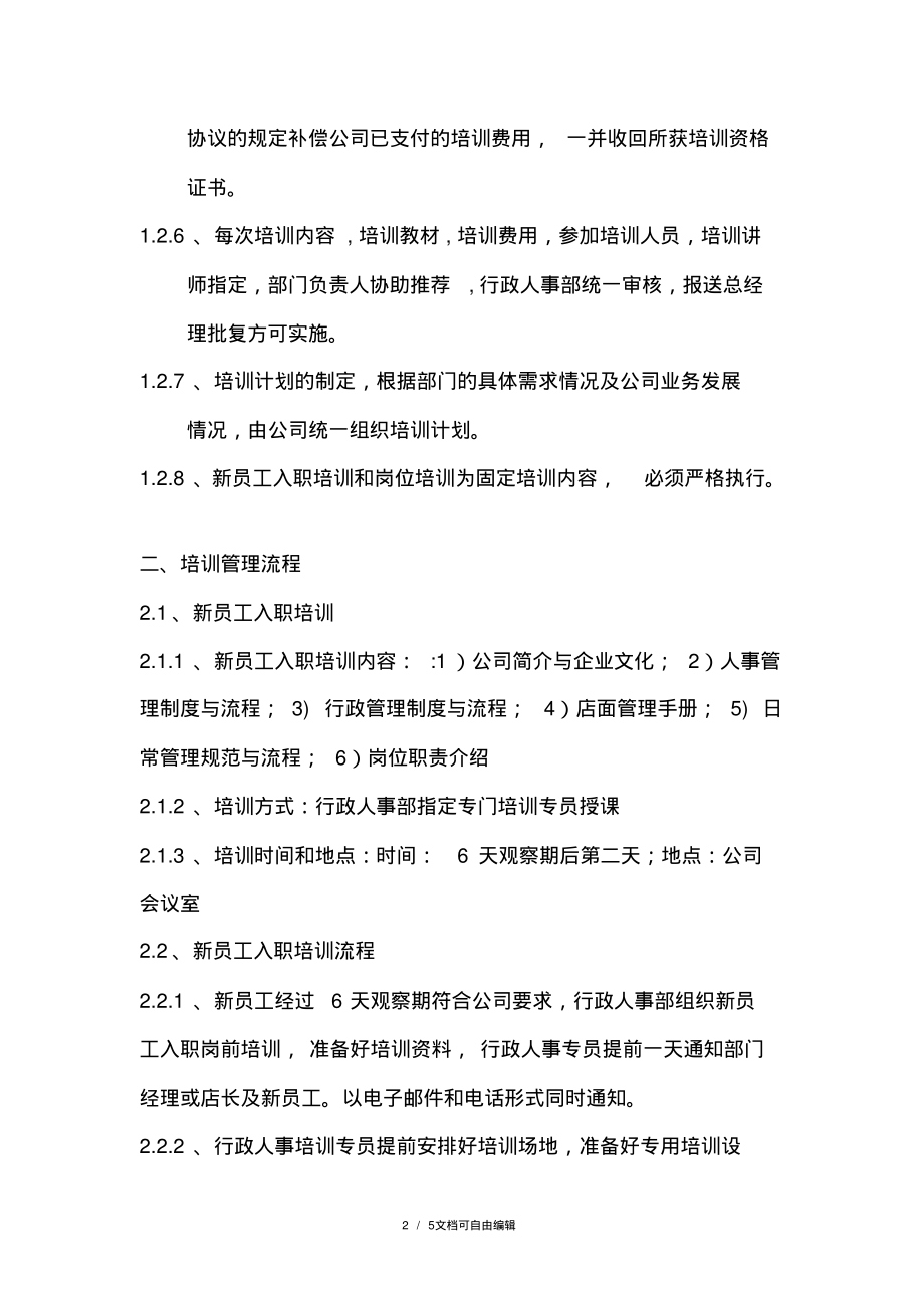 培训管理制度与流程.pdf_第2页