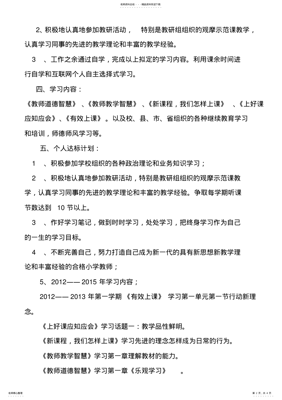 2022年2022年教师个人继续教育学习五年总计划 .pdf_第2页