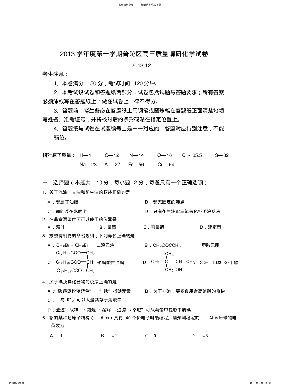 2022年普陀区高三化学一模试卷和答案 .pdf_第1页