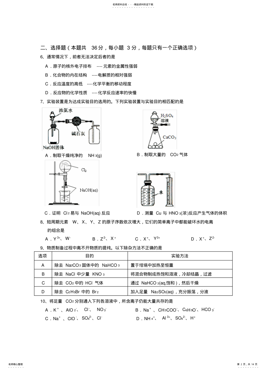 2022年普陀区高三化学一模试卷和答案 .pdf_第2页