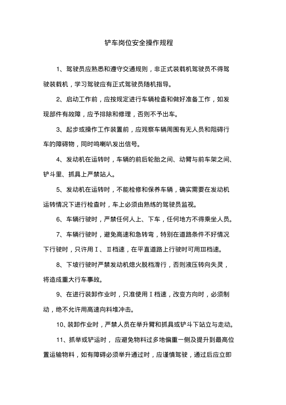 铲车岗位安全操作规程.pdf_第1页