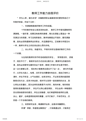 2022年2022年教师工作能力自我评价 .pdf