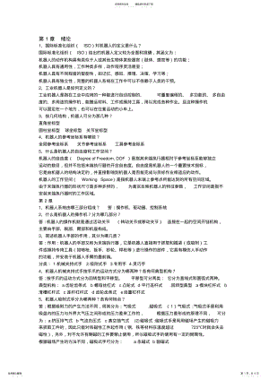 2022年2022年机器人技术试题答案 .pdf