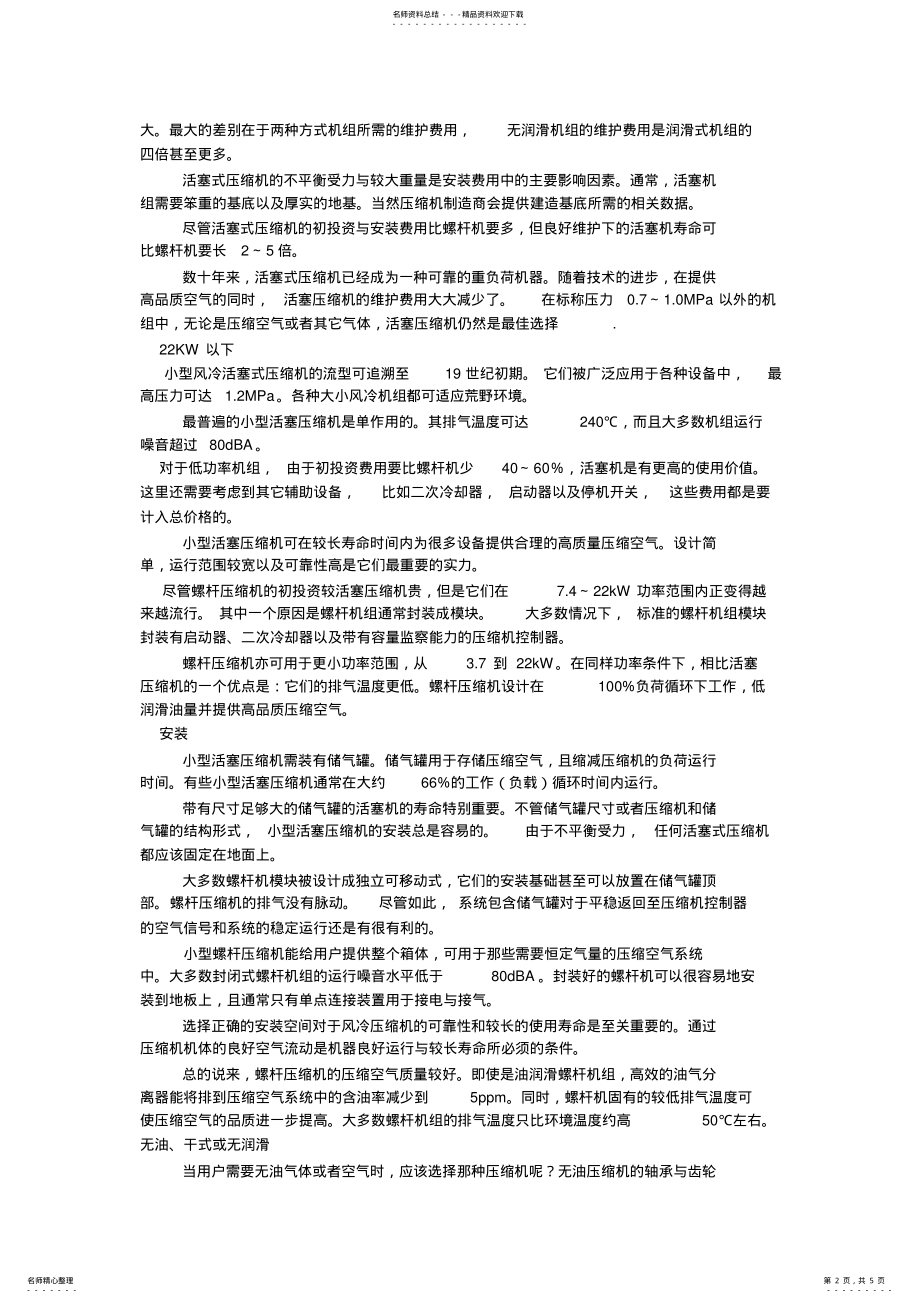 活塞式和螺杆式空压机的使用比较 .pdf_第2页