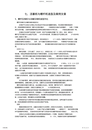 活塞式和螺杆式空压机的使用比较 .pdf