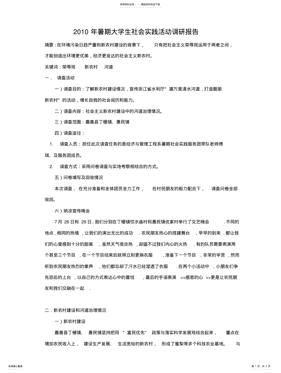 2022年暑期大学生社会实践活动调研报告 .pdf_第1页