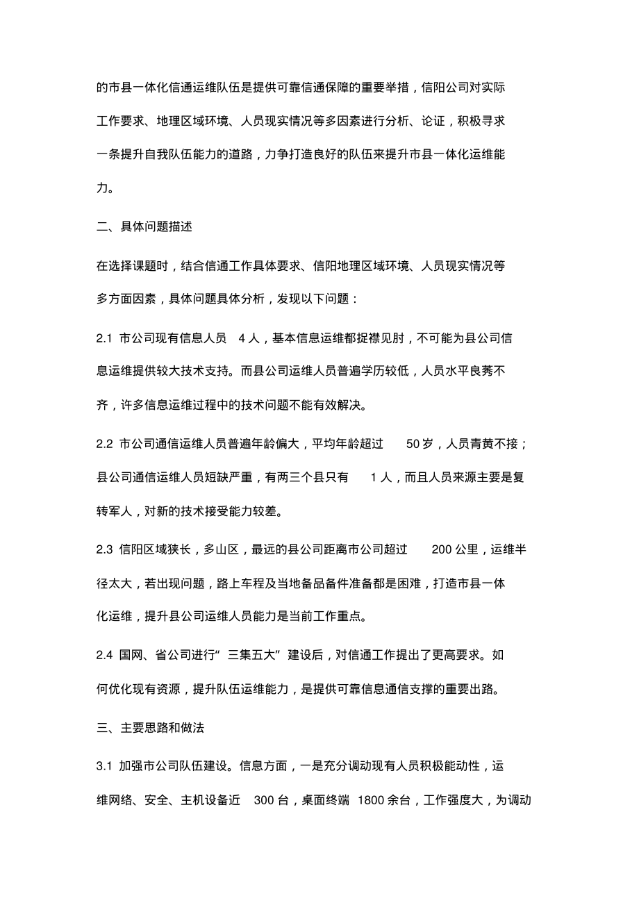 构建市县一体化运维体系探索.pdf_第2页