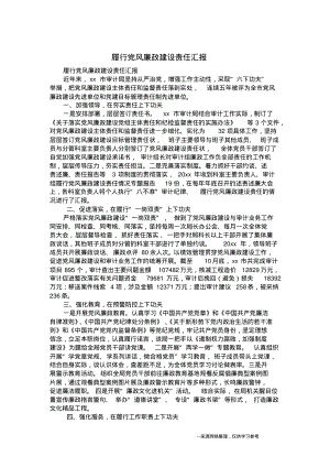 履行党风廉政建设责任汇报.pdf