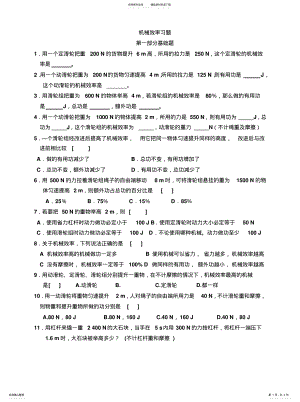 2022年2022年机械效率练习题 .pdf