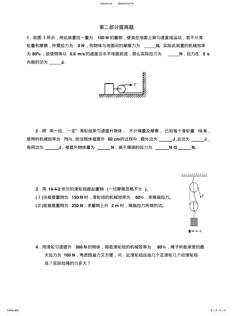 2022年2022年机械效率练习题 .pdf_第2页