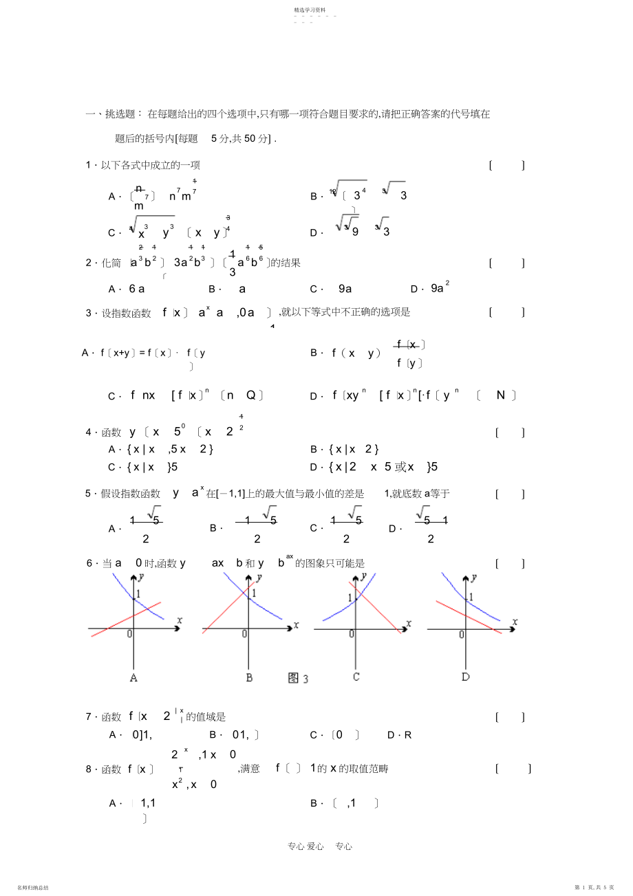 2022年新课标高一数学同步测试—第二单元-.docx_第1页