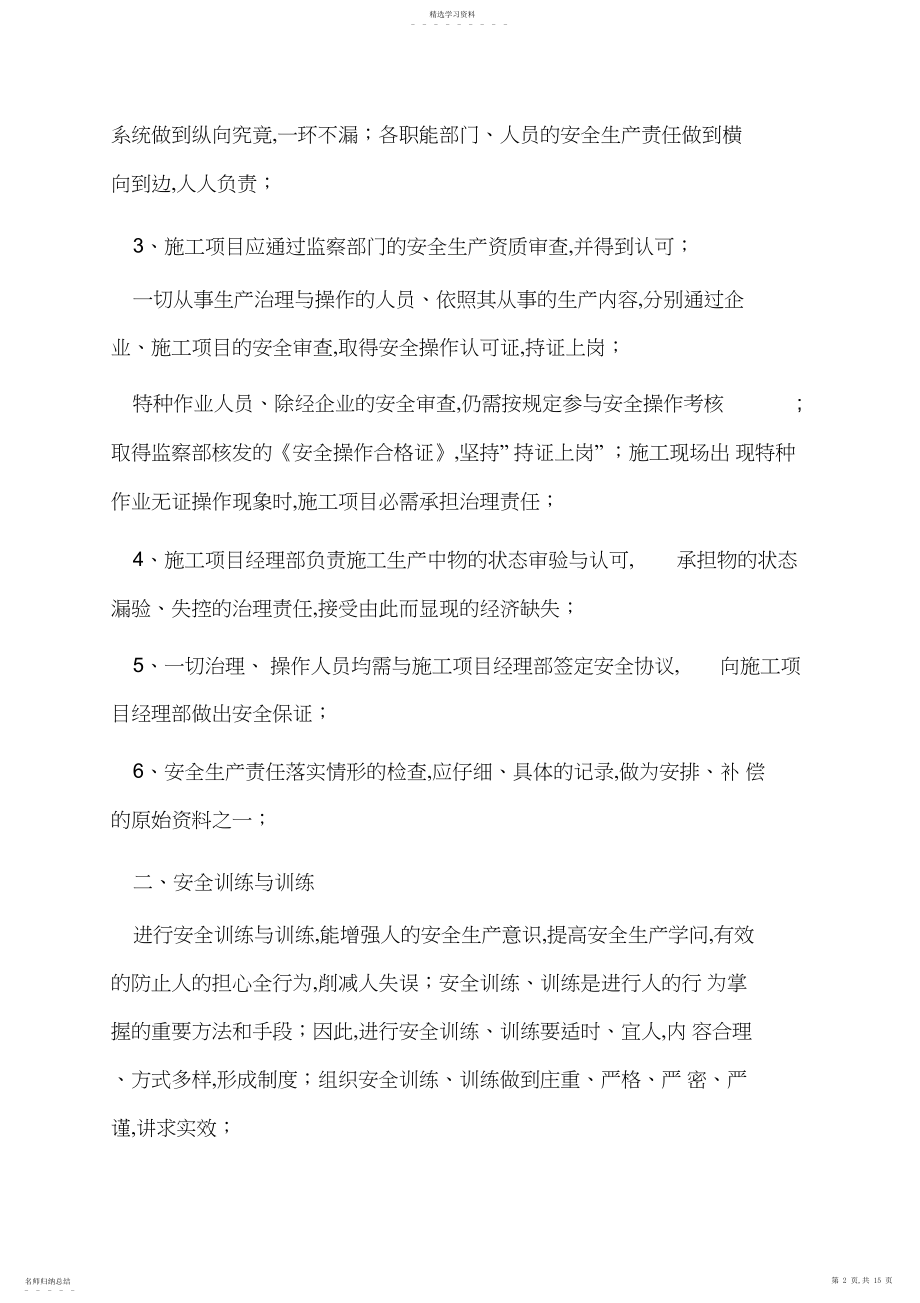 2022年施工现场的安全管理措施.docx_第2页