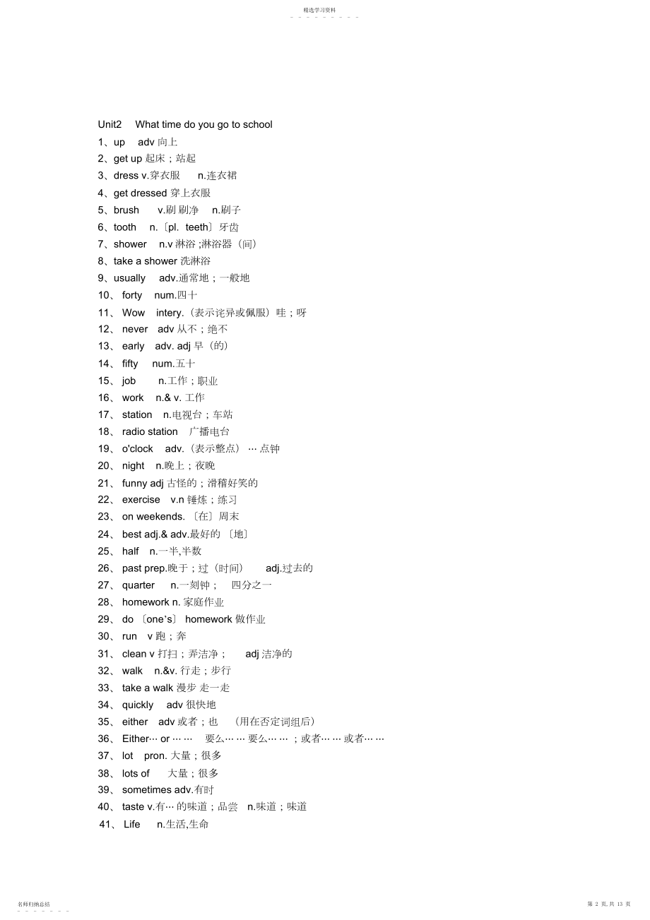 2022年新版新目标英语七年级下册单词表.docx_第2页