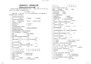 2022年春季高考模拟考试信息技术类专业试题A .pdf