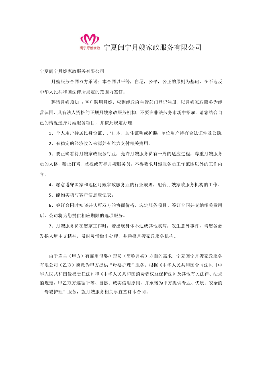 月嫂雇用合同.docx_第2页