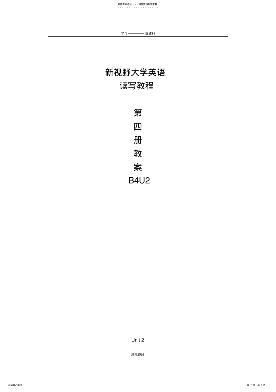 2022年新视野大学英语第三版BU教案教学内容 .pdf_第2页