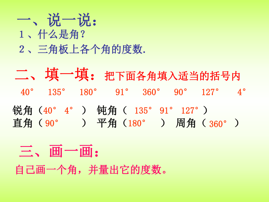 角的画法 (3).ppt_第2页