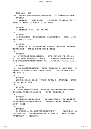 2022年2022年楼宇自动化控制系统资料 .pdf