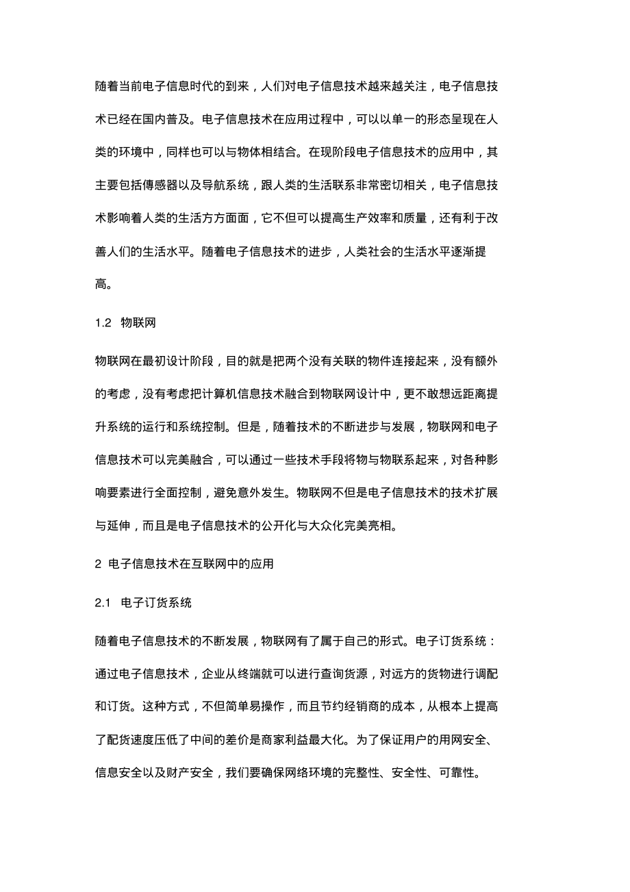 电子信息技术在物联网中的应用.pdf_第2页