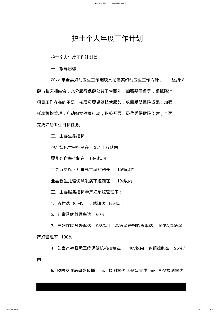 2022年2022年护士个人年度工作计划.doc .pdf_第1页