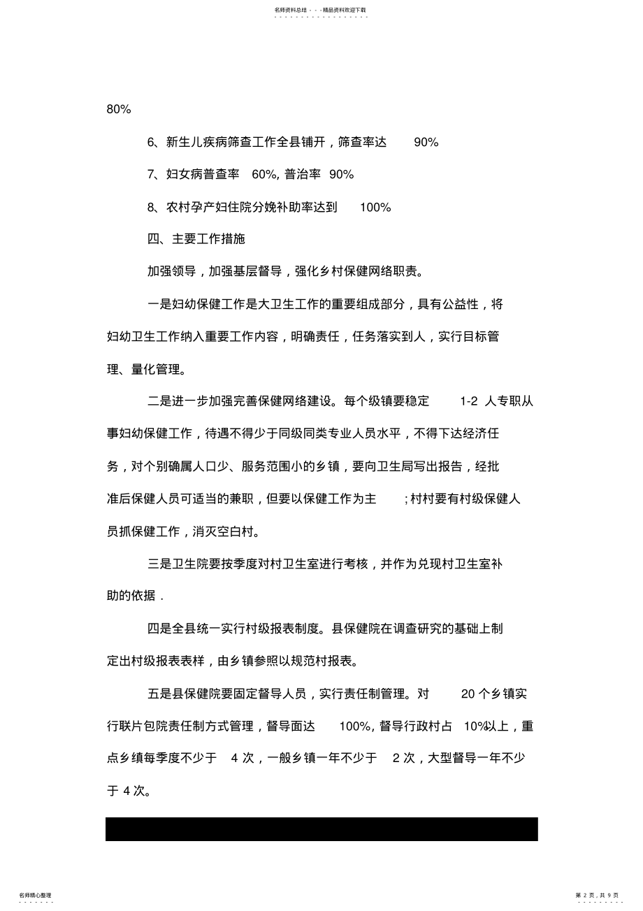 2022年2022年护士个人年度工作计划.doc .pdf_第2页