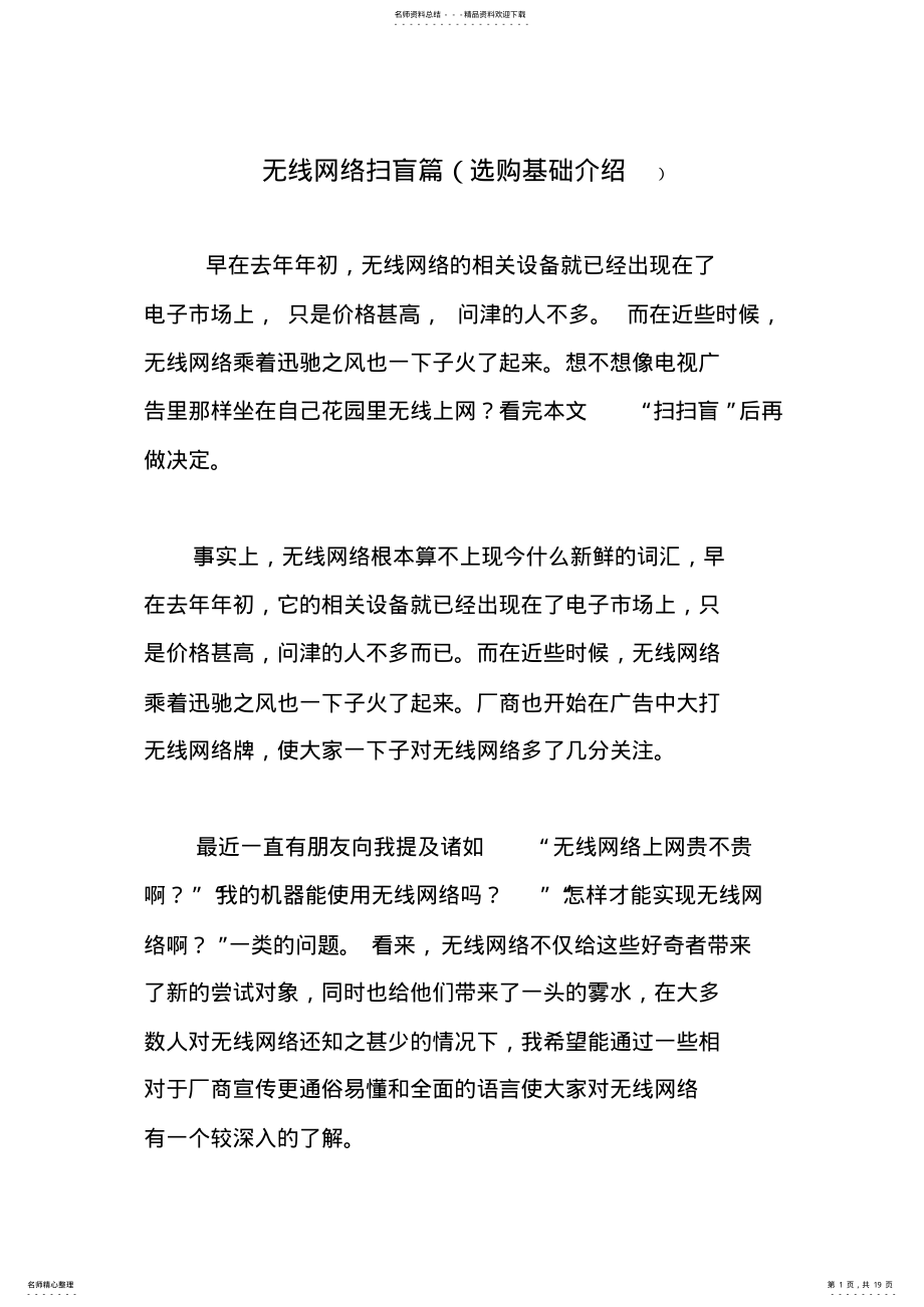 2022年无线网络扫盲篇 .pdf_第1页