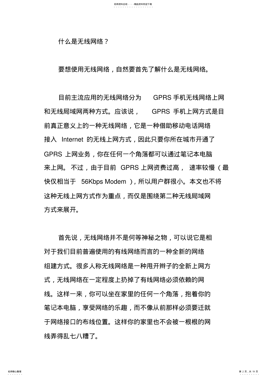 2022年无线网络扫盲篇 .pdf_第2页