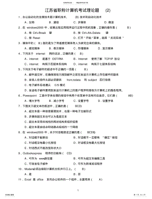 2022年2022年江苏省职称计算机考试理论题 5.pdf