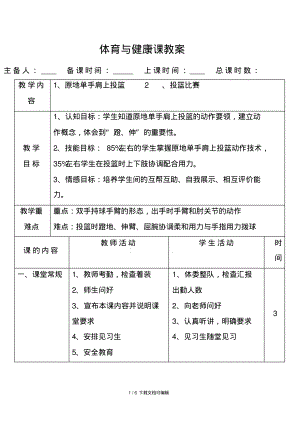 原地单手肩上投篮教案.pdf