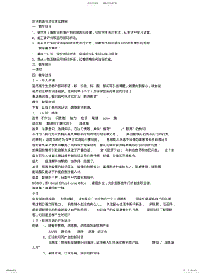 2022年新词新语与流行文化教案文 .pdf