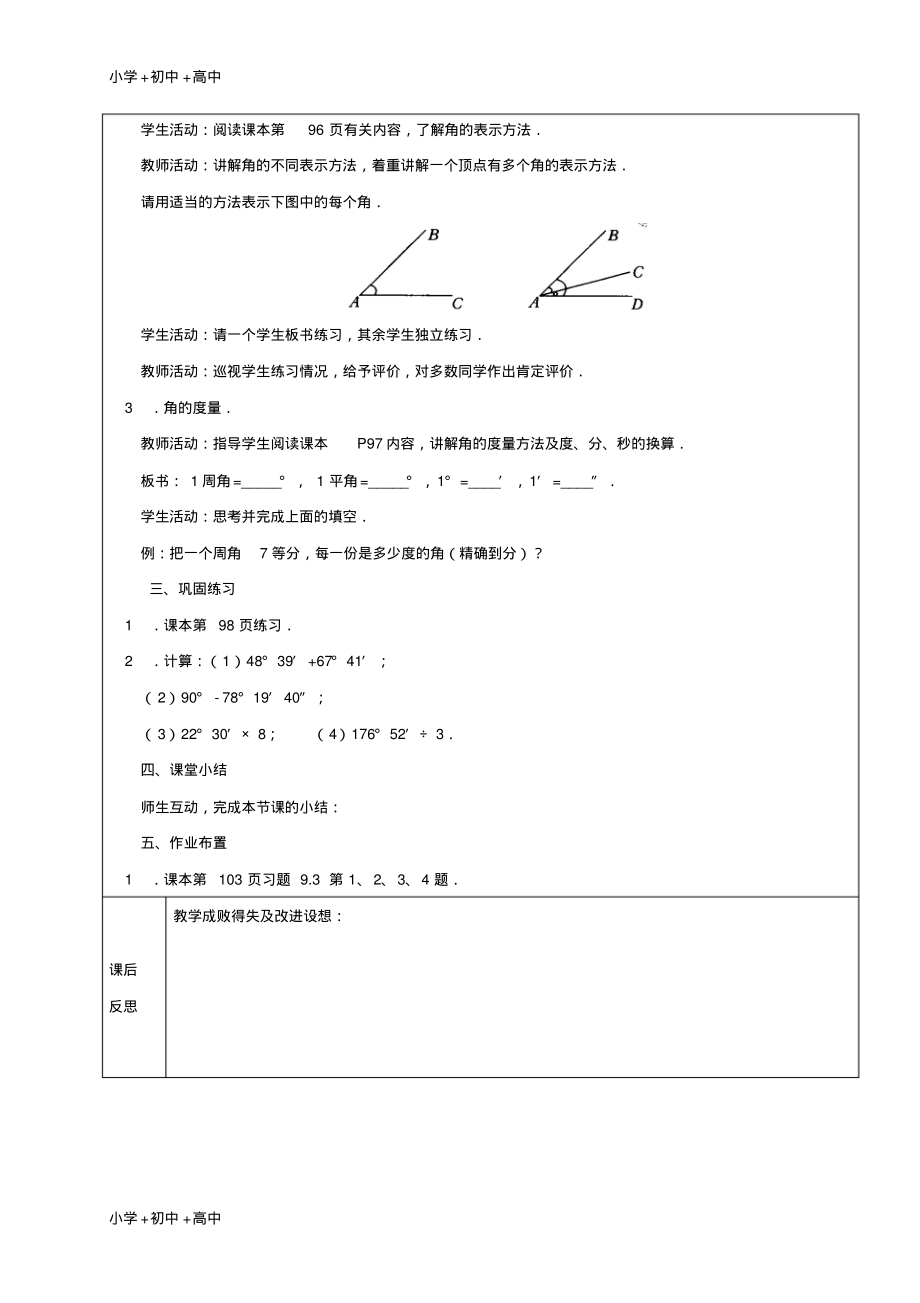 教育最新2017学年六年级数学下册9.3角教案新人教版五四制.pdf_第2页