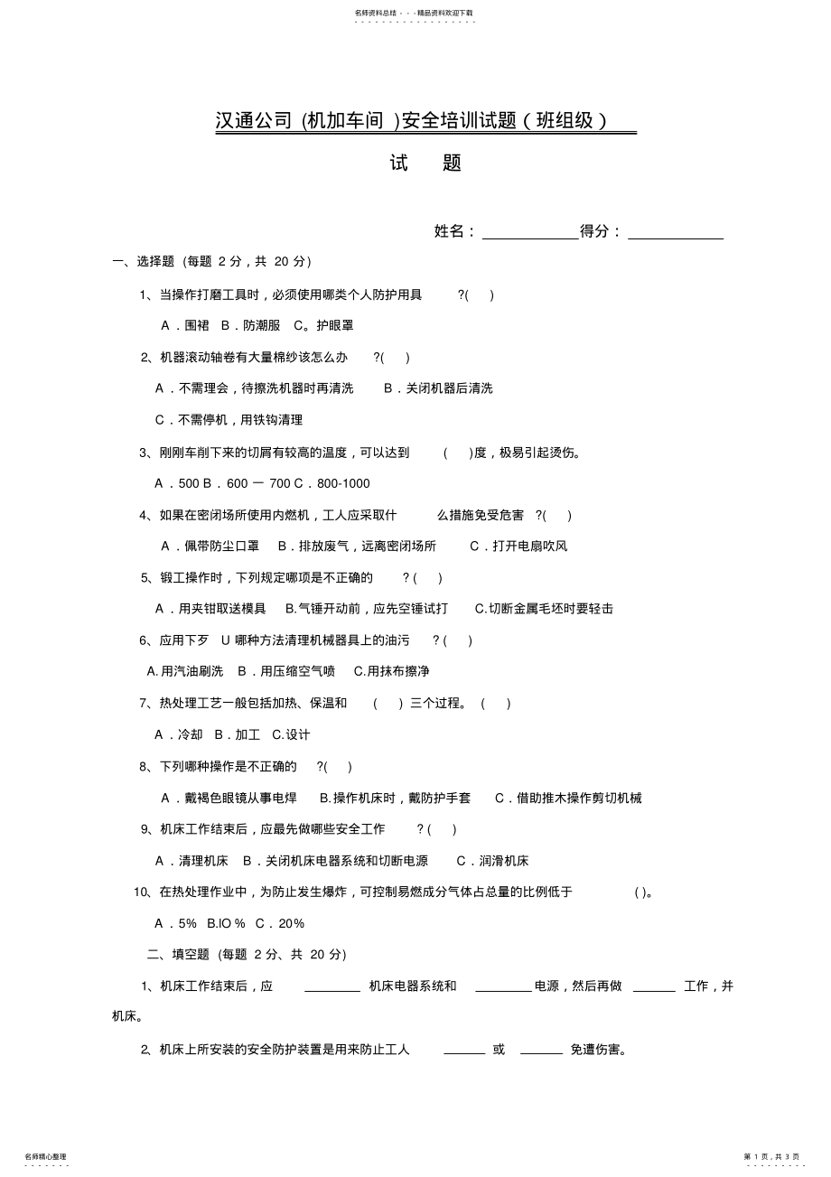 2022年2022年机加工安全生产培训考核试题及答案 2.pdf_第1页