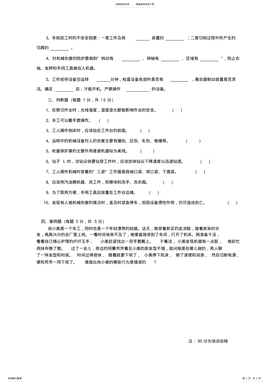 2022年2022年机加工安全生产培训考核试题及答案 2.pdf_第2页