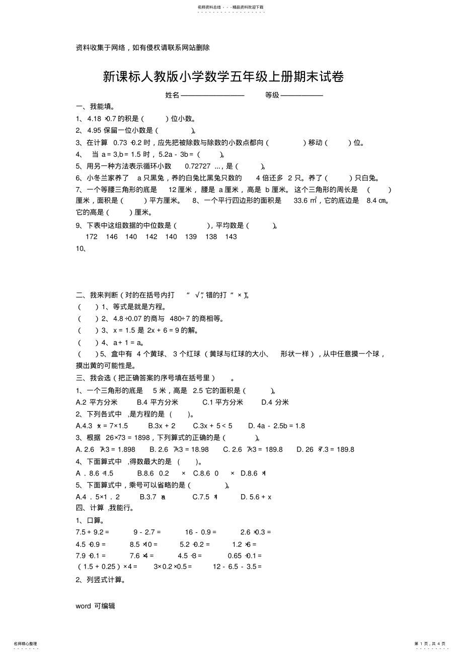 2022年新课标人教版小学数学五年级上册期末试卷备课讲稿 .pdf_第1页