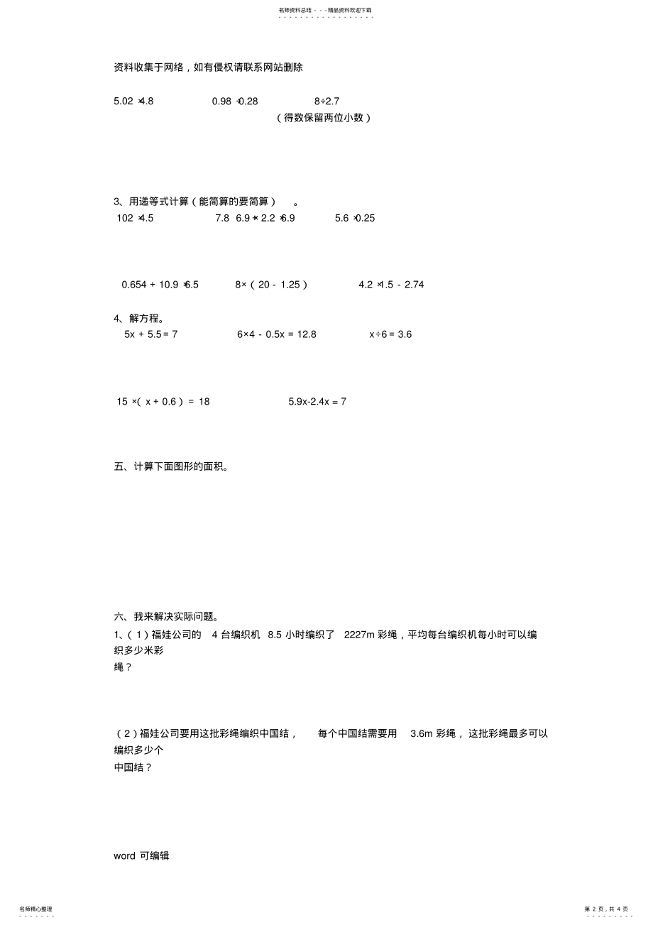 2022年新课标人教版小学数学五年级上册期末试卷备课讲稿 .pdf_第2页