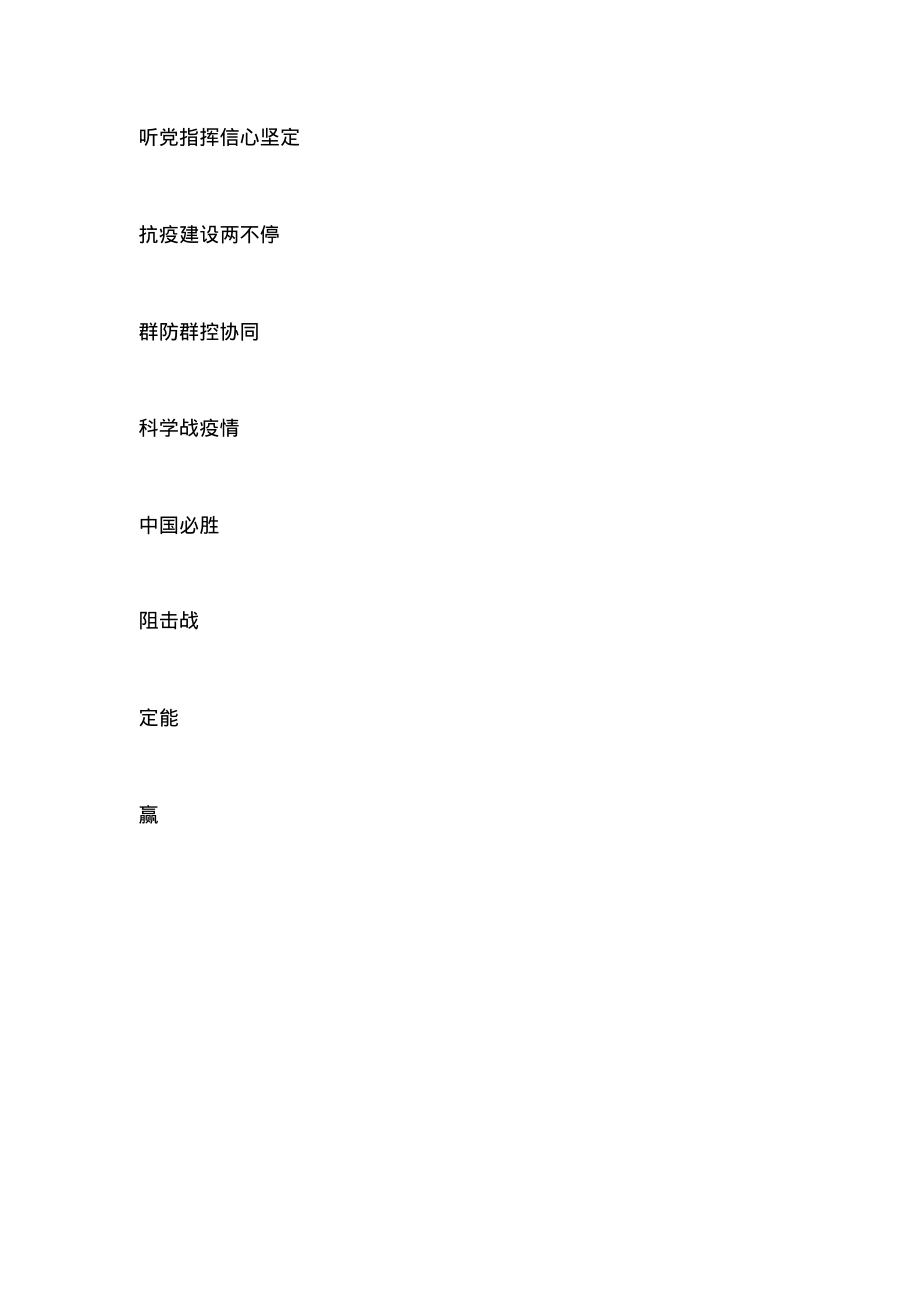 “众志成城,抗击疫情”主题征文：抗疫必胜.pdf_第2页