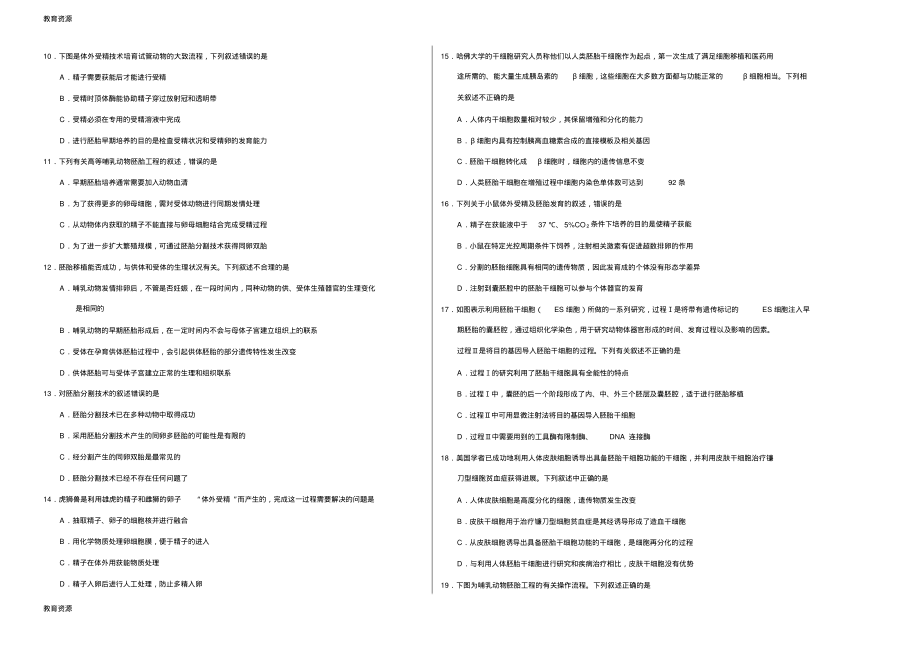 【教育资料】专题03胚胎工程-学易试题君之单元测试君2017-2018学年高二生物人教版(选修3)(考试版)学习.pdf_第2页