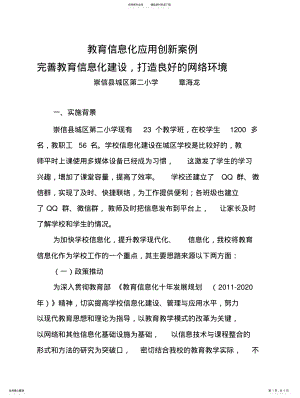 2022年2022年教育信息化应用优秀案例- .pdf