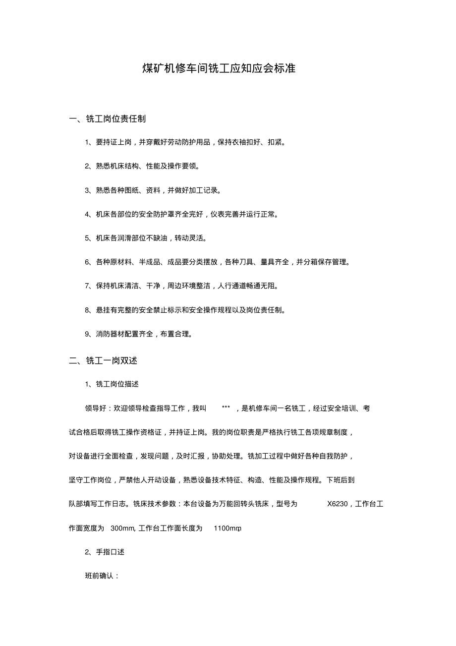 煤矿机修车间铣工应知应会标准.pdf_第1页