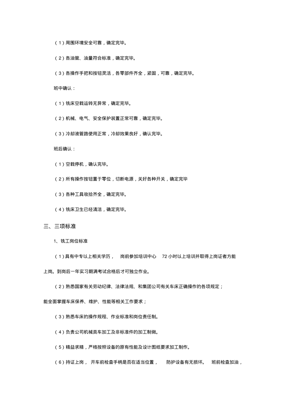 煤矿机修车间铣工应知应会标准.pdf_第2页