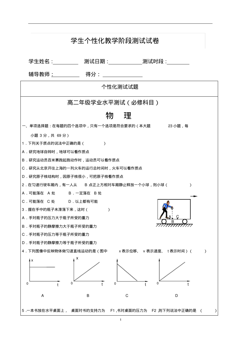 江苏省小高考物理模拟测试卷.pdf_第1页