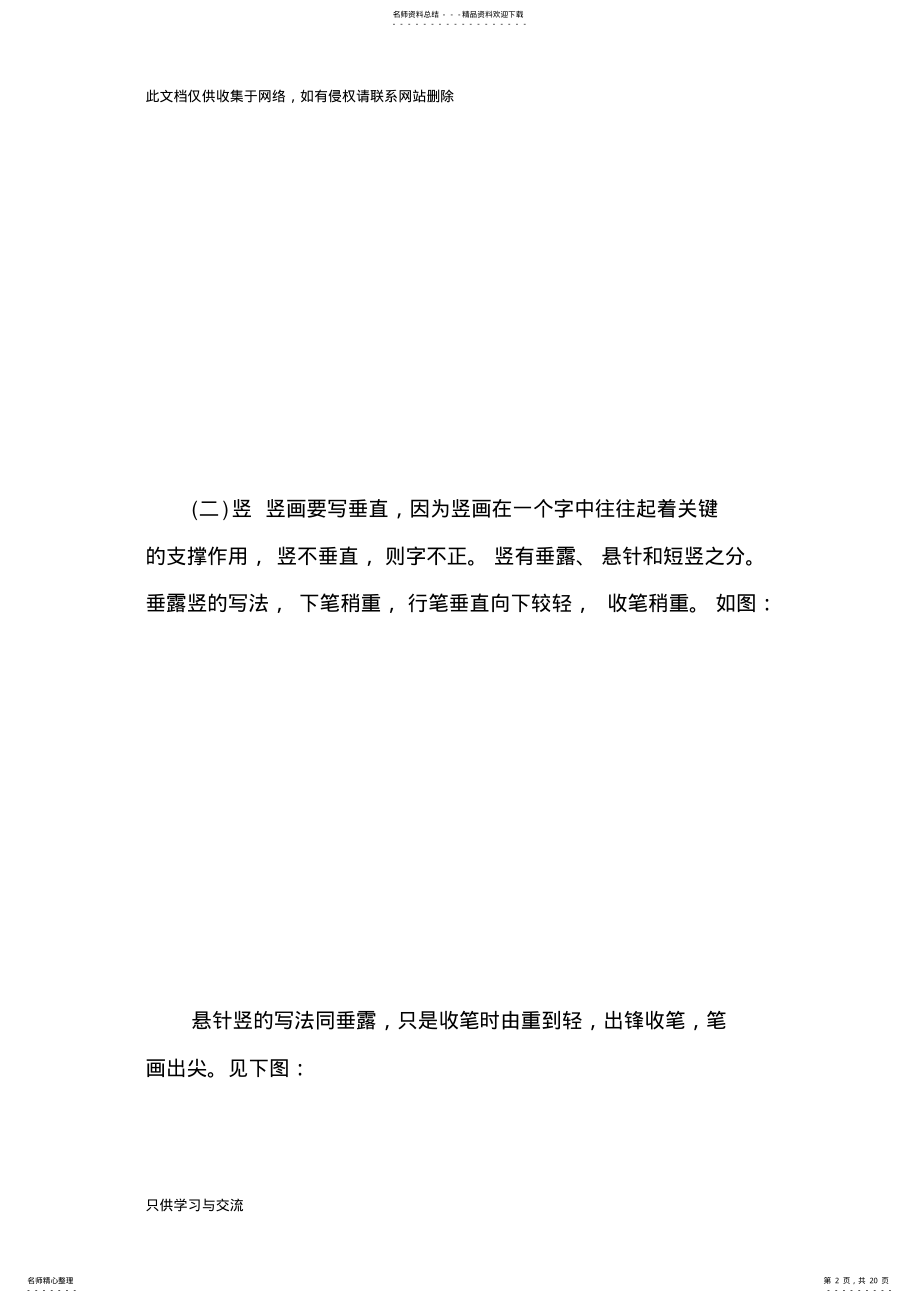 2022年2022年汉字笔画书写规则及技巧练习培训课件 .pdf_第2页