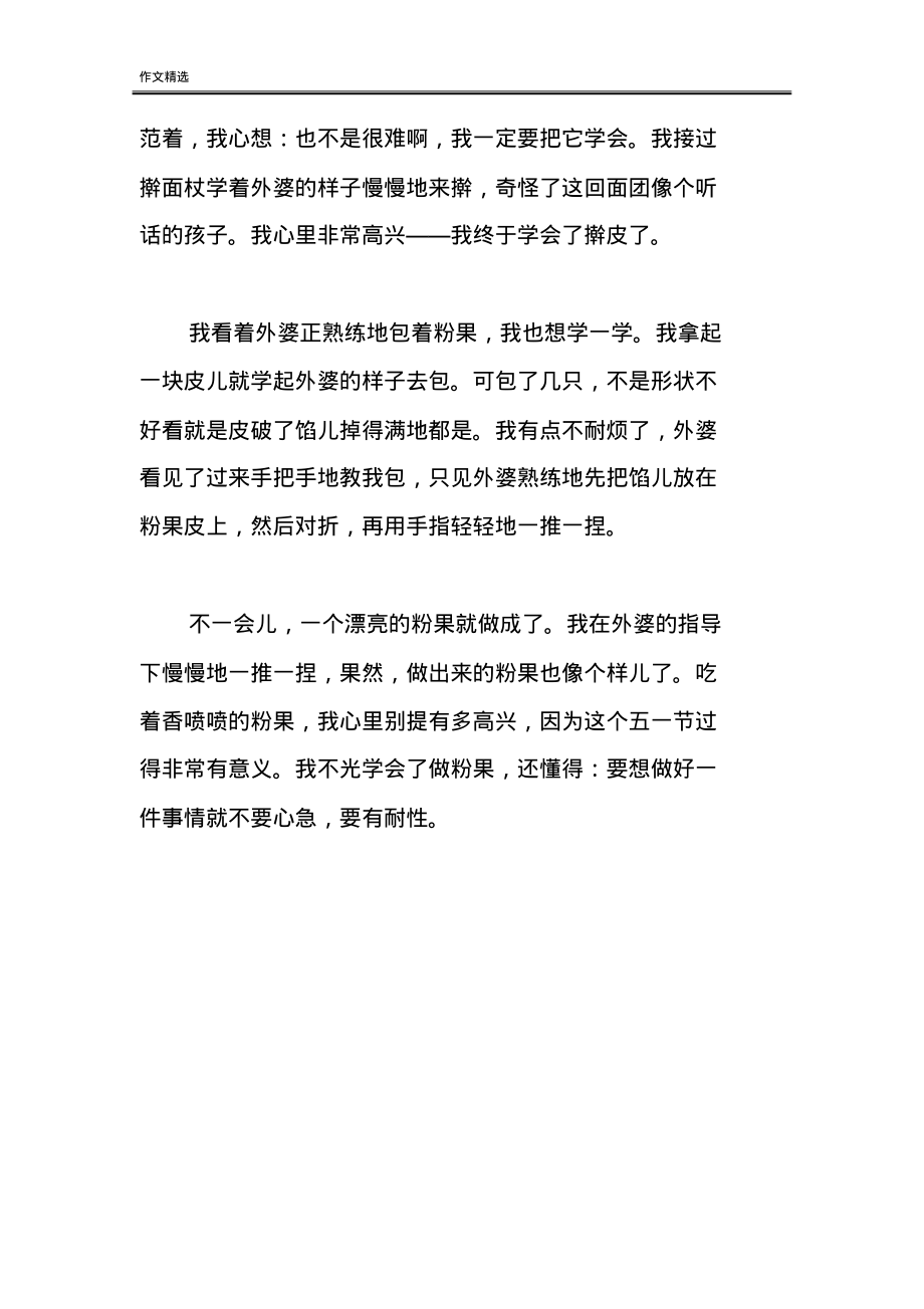 劳动节的意义快乐的五一初中作文.pdf_第2页