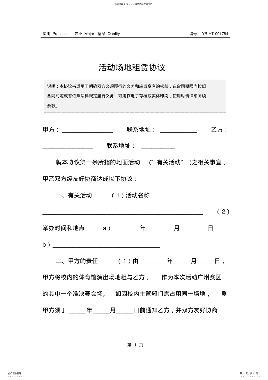 2022年2022年活动场地租赁协议 .pdf_第2页