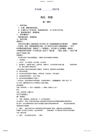 2022年2022年海伦凯勒教案 .pdf