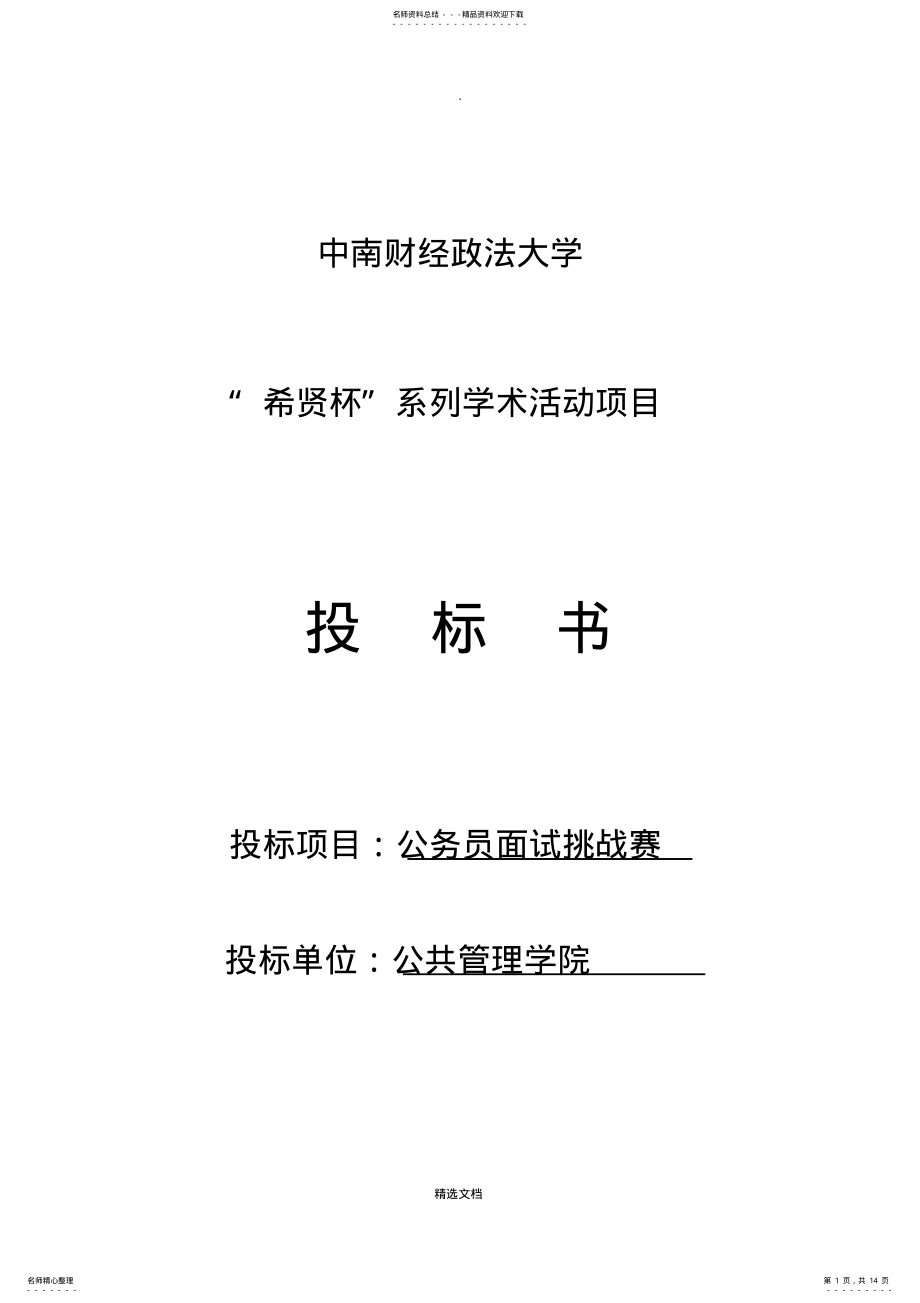 2022年2022年活动策划投标书 3.pdf_第1页