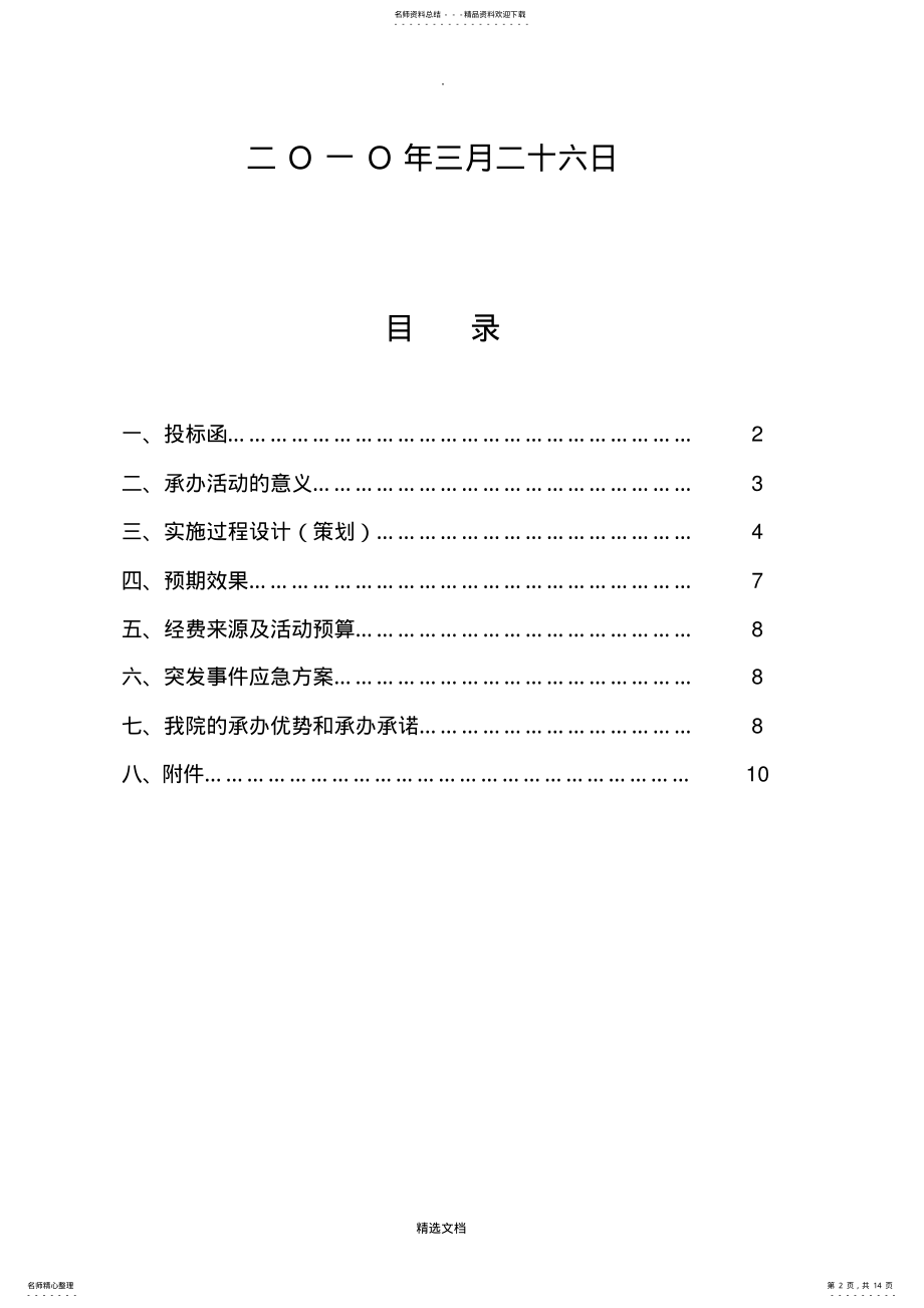 2022年2022年活动策划投标书 3.pdf_第2页