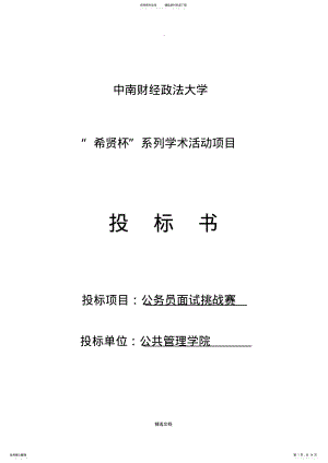 2022年2022年活动策划投标书 3.pdf